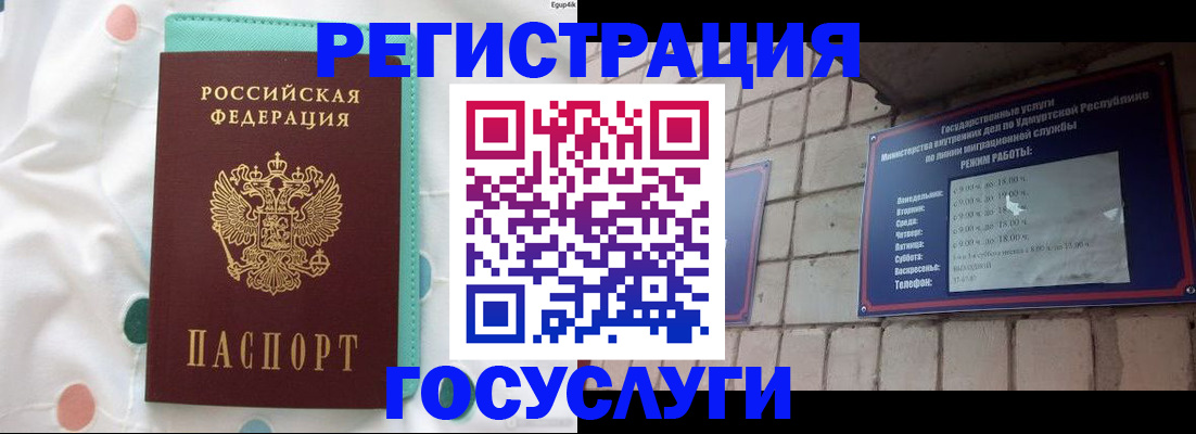 прописка законно в Марий Эл